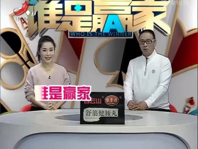 谁是赢家20220128