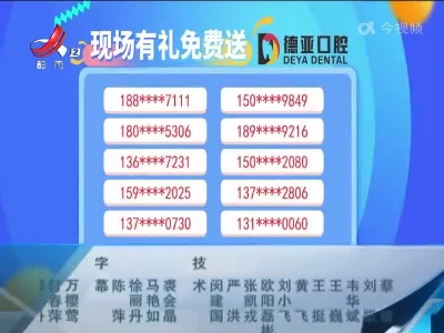 【现场有礼免费送】正确答案B 抽出十名幸运观众