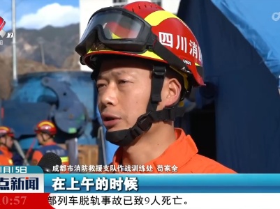四川丹巴县电站厂透水事故致9人遇难