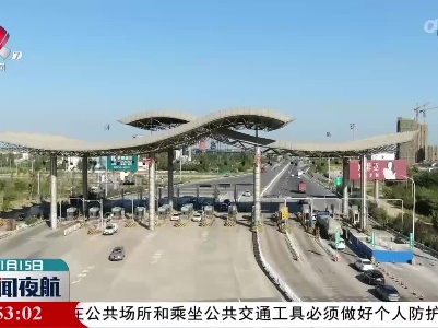 2021年江西省交通投资集团减免通行费约31.4亿元