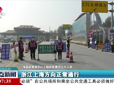 【春运开启 平安回家】上饶：多部门联合演练 保障春运出行