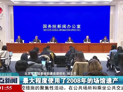 整点新闻20220113 16:00