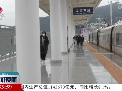 【春运第一天】赣州高铁龙南东站迎来首个春运