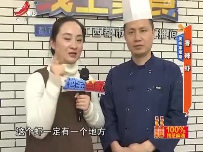 美味家常菜——香辣虾
