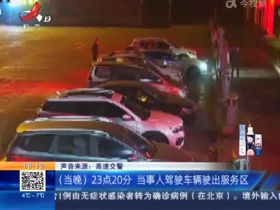 赣州—吉安：高速交警跨区域合作 帮失主追回万元现金