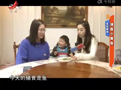 宝宝辅食——清蒸小黄鱼