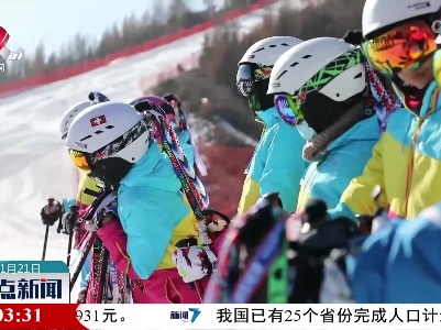 【与冬奥同行】黄土高原上的少年滑雪队