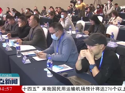整点新闻20220108 14:00