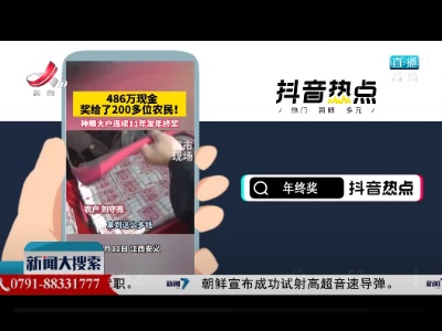 抖音热点榜20220112