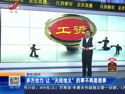 【都市2视评】多方合力 让“天经地义”的事不再是难事