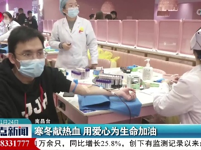 寒冬献热血 用爱心为生命加油