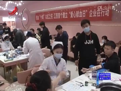 爱心企业自发设立“献血日”