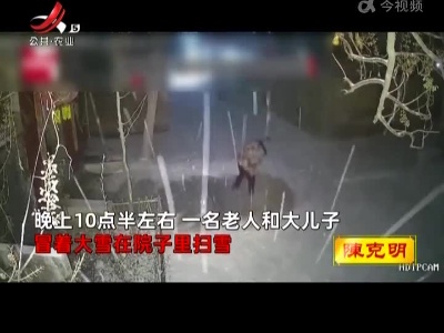 【盼团圆！】老人深夜2次扫雪 迎接儿子回家过年