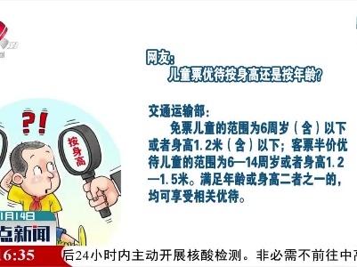 火车儿童票拟打破“身高论票价”：应最大范围保障未成年人福利