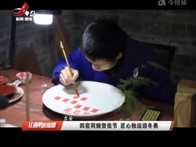 江西旅游报道20220111