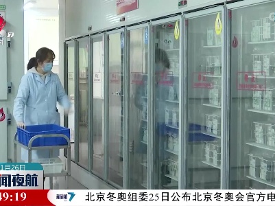 【与冬奥同行】上饶：血液联动 护航冬奥