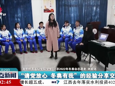 整点新闻20220125 12:00