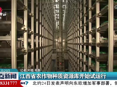 江西省农作物种质资源库开始试运行