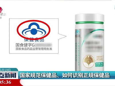 国家规范保健品、如何识别正规保健品