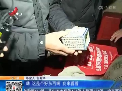 【家有收藏·一起寻宝吧·宜春】进山寻找祖传宝贝 这个青花釉里红笔筒如何？