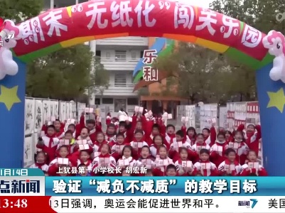 整点新闻20220114 14:00