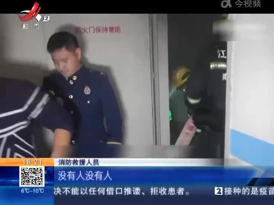 【救在现场】南昌：丈夫困火场 妻子急哭了