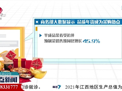 【“年货”有了新定义】品质年货成采购热点