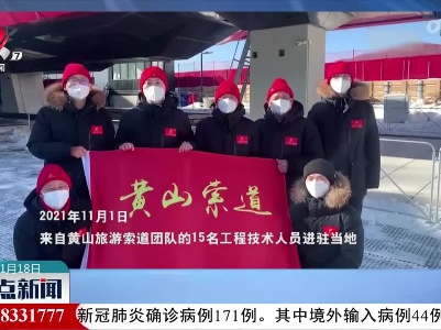 助力冬奥 他们坚守在最高点