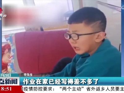 作业笔迹被炕头烫消失 他崩溃大哭
