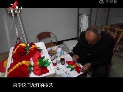 【帮忙面孔】赣南“鲤鱼灯” 传承人愿免费教学