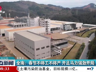 整点新闻20220131 16:00