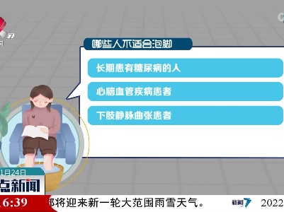 哪些人不适合泡脚