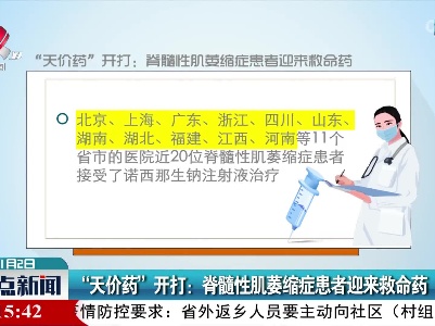 “天价药”开打：脊髓性肌萎缩症患者迎来救命药