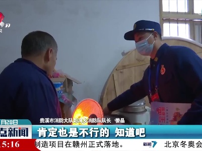 贵溪：新春消防安全知识进村入户