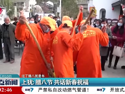 【过了腊八就是年】上犹：腊八节 共话新春祝福