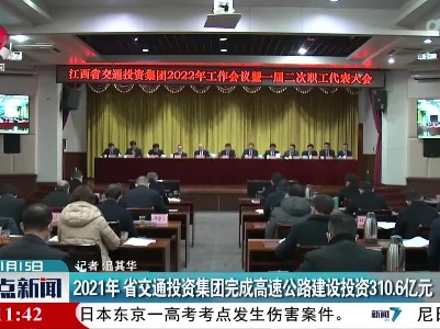 整点新闻20220115 16:00