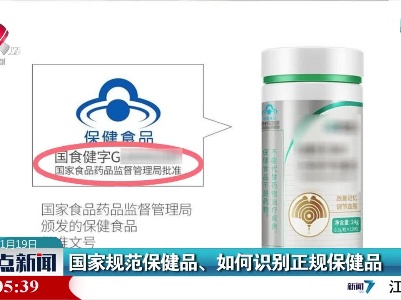 国家规范保健品、如何识别正规保健品