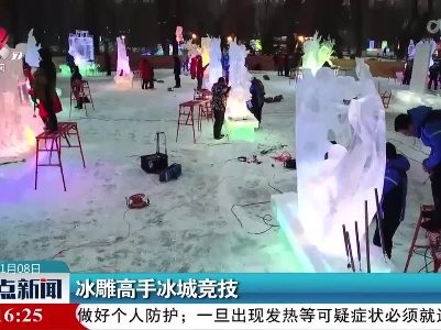 冰雕高手冰城竞技