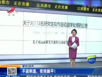 【都市2视评】不进则退，拒绝躺平！