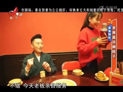 美食搜街——老南昌洪钢院子