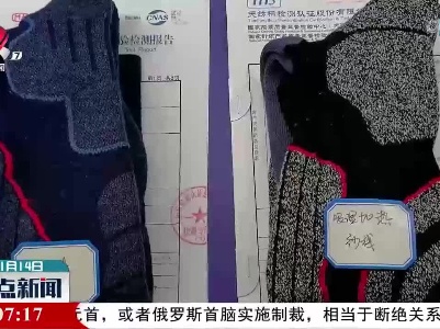 【与冬奥同行】量脚定制 中国冬奥健儿穿上能发热的“冰雪袜”