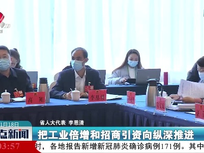 省人大代表审议政府工作报告 为江西发展建言献策
