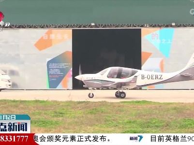 中国民企研制的GA20通用飞机取证试飞机完成首飞