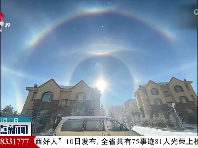绝美！新疆赛里木湖罕见冰晕奇观——“万华镜旋之空”