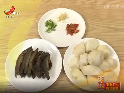 美味家常菜——泥鳅煮芋头