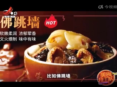 美食特工队20220128