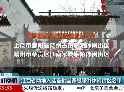 江西省两地入选首批国家级旅游休闲街区名单