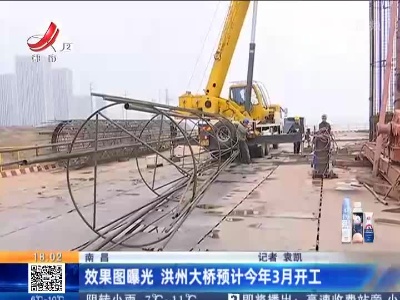 南昌：效果图曝光 洪州大桥预计今年3月开工