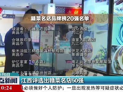 江西评选出赣菜名店50强