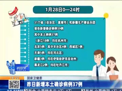 国家卫健委：昨日新增本土确诊病例37例